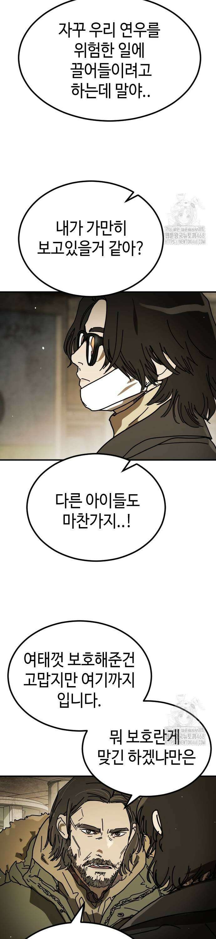 어느날 갑자기 서울은 시즌2 34화 21