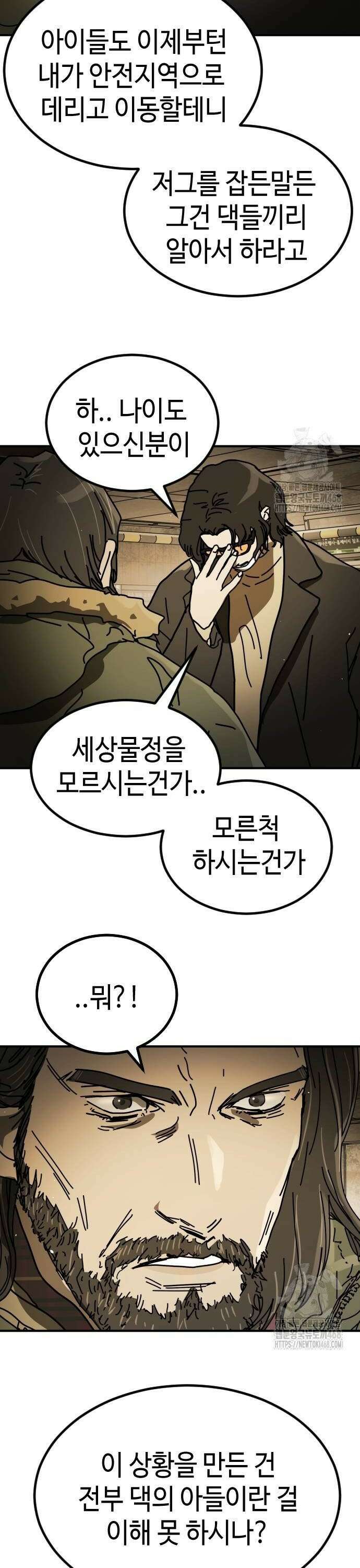 어느날 갑자기 서울은 시즌2 34화 22