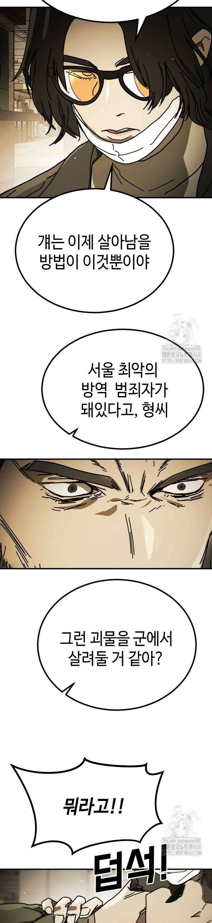어느날 갑자기 서울은 시즌2 34화 23
