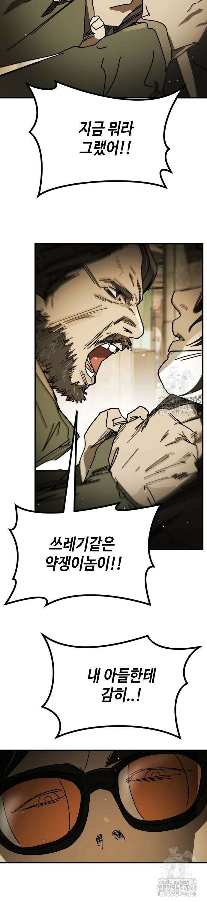 어느날 갑자기 서울은 시즌2 34화 24