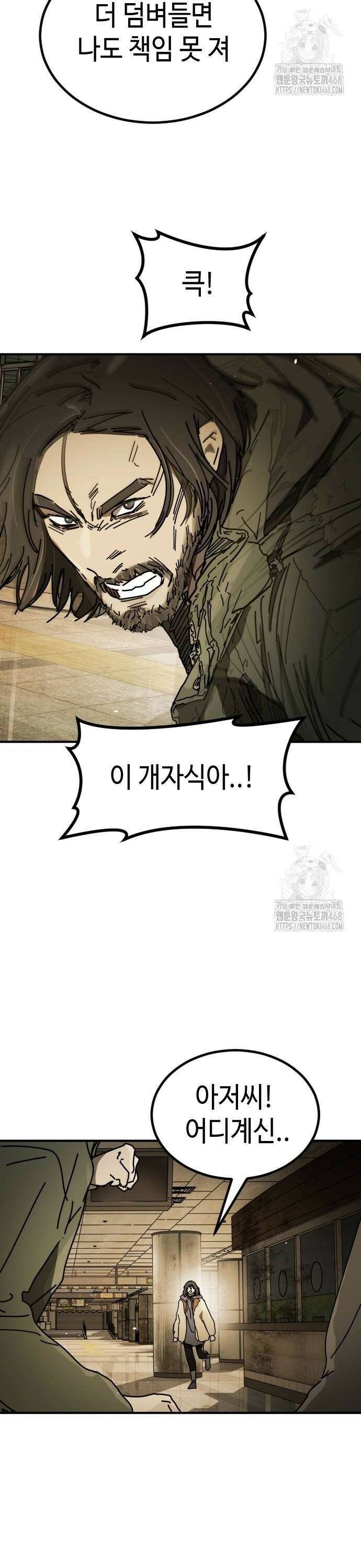 어느날 갑자기 서울은 시즌2 34화 26
