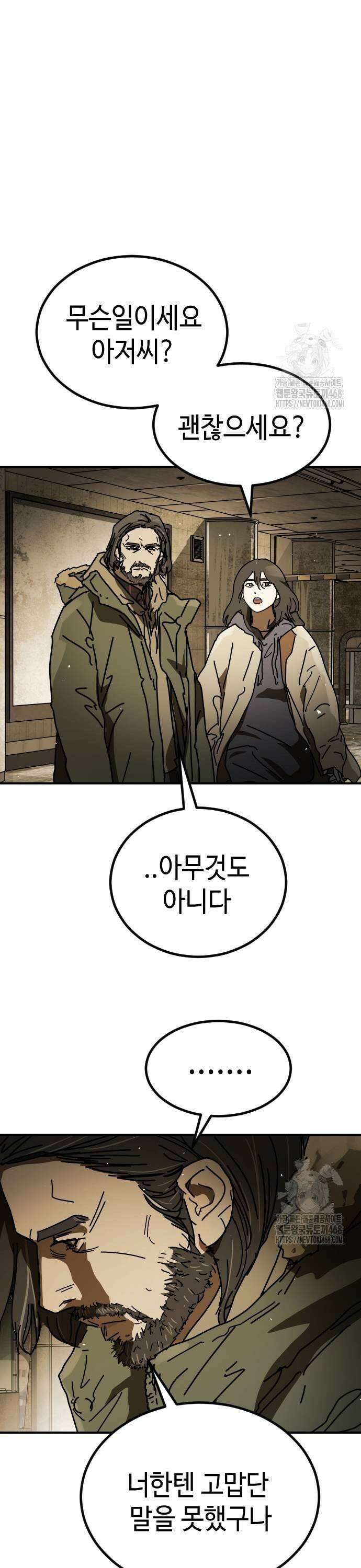 어느날 갑자기 서울은 시즌2 34화 29