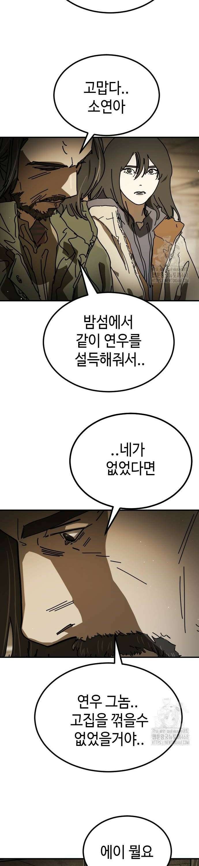 어느날 갑자기 서울은 시즌2 34화 30