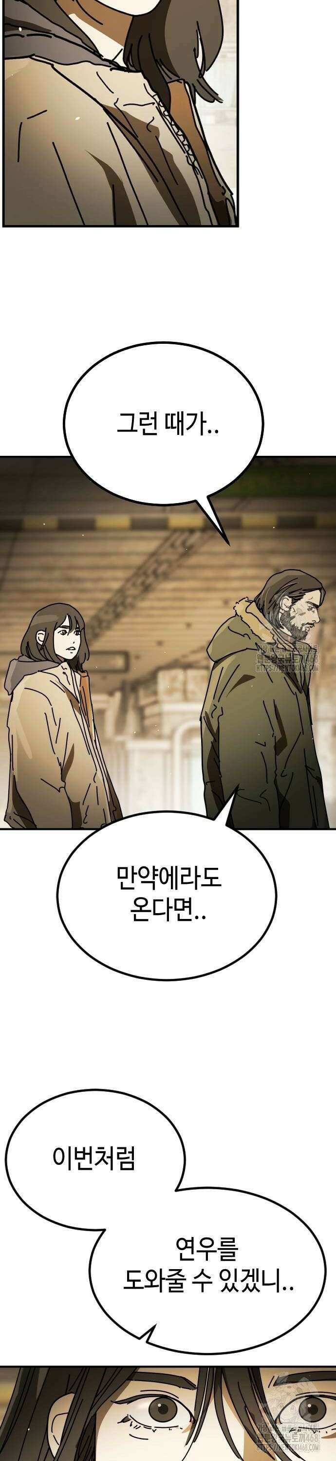 어느날 갑자기 서울은 시즌2 34화 32