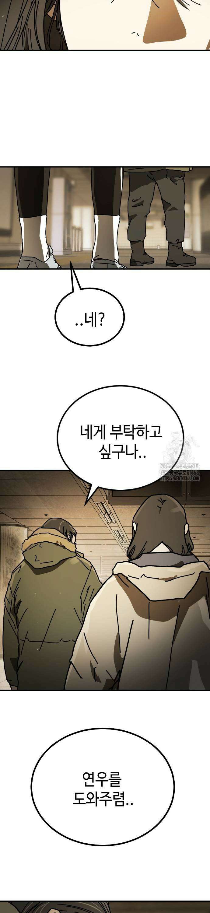 어느날 갑자기 서울은 시즌2 34화 33