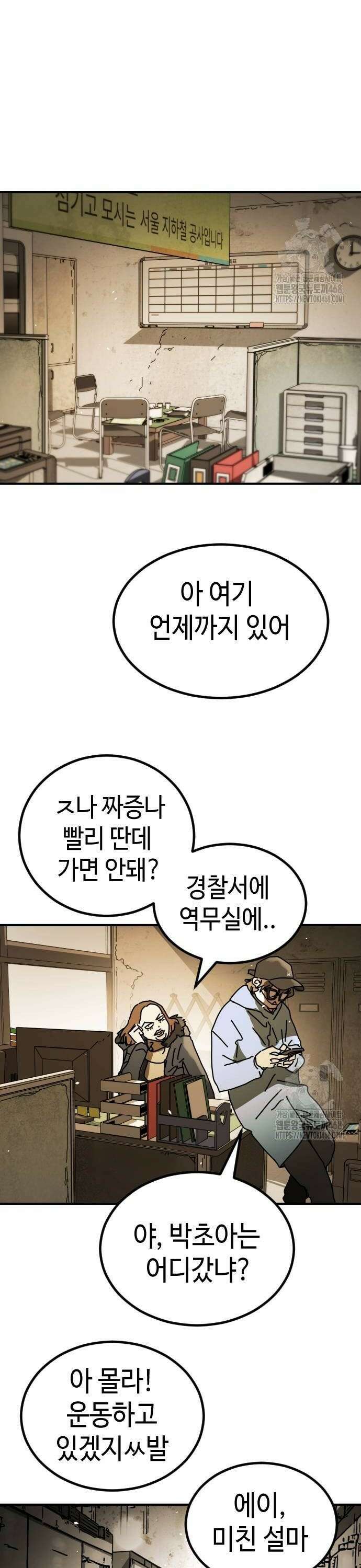 어느날 갑자기 서울은 시즌2 34화 36