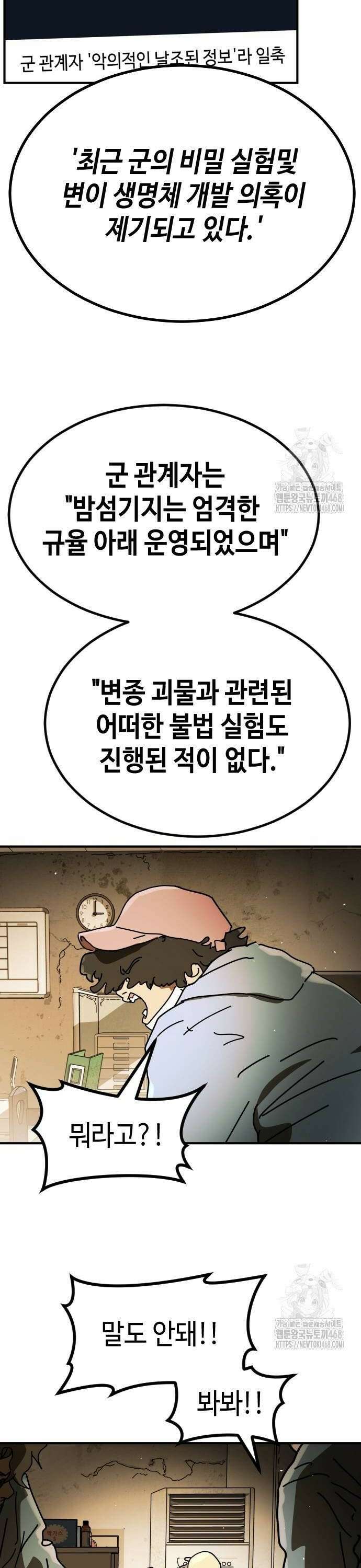 어느날 갑자기 서울은 시즌2 34화 38