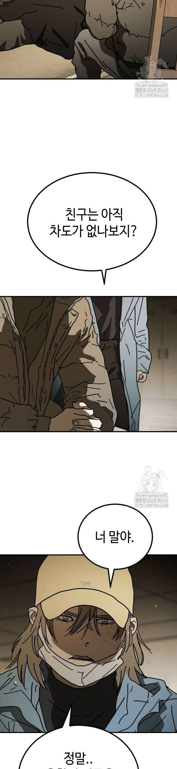 어느날 갑자기 서울은 시즌2 34화 43