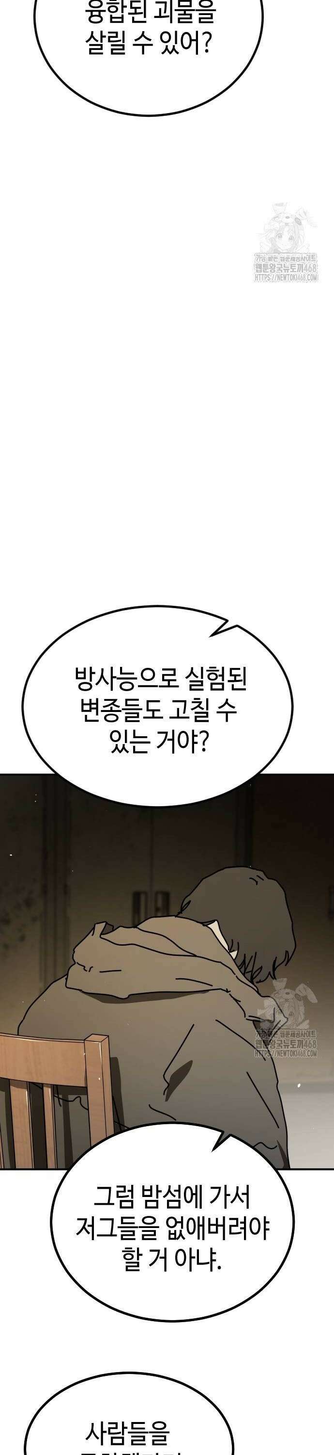 어느날 갑자기 서울은 시즌2 34화 44
