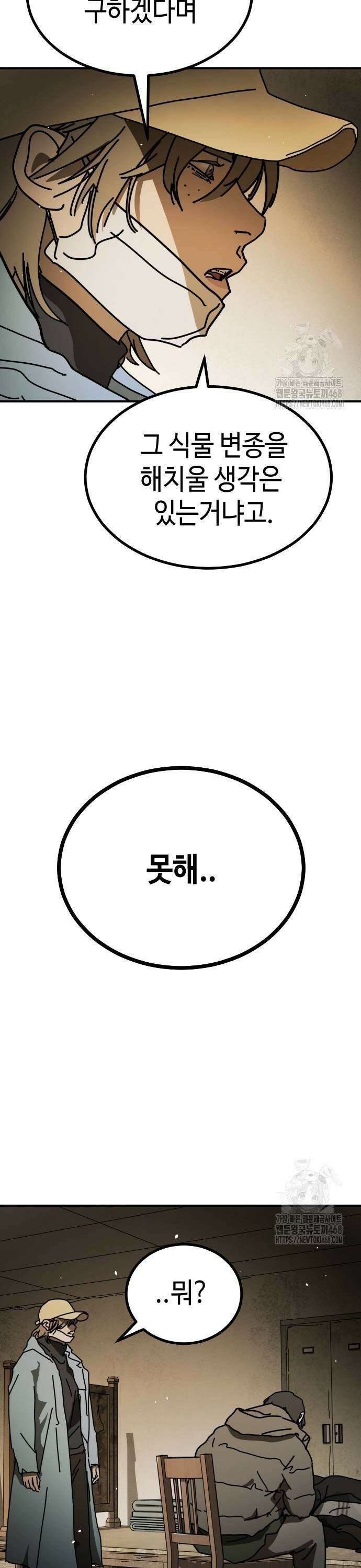 어느날 갑자기 서울은 시즌2 34화 45