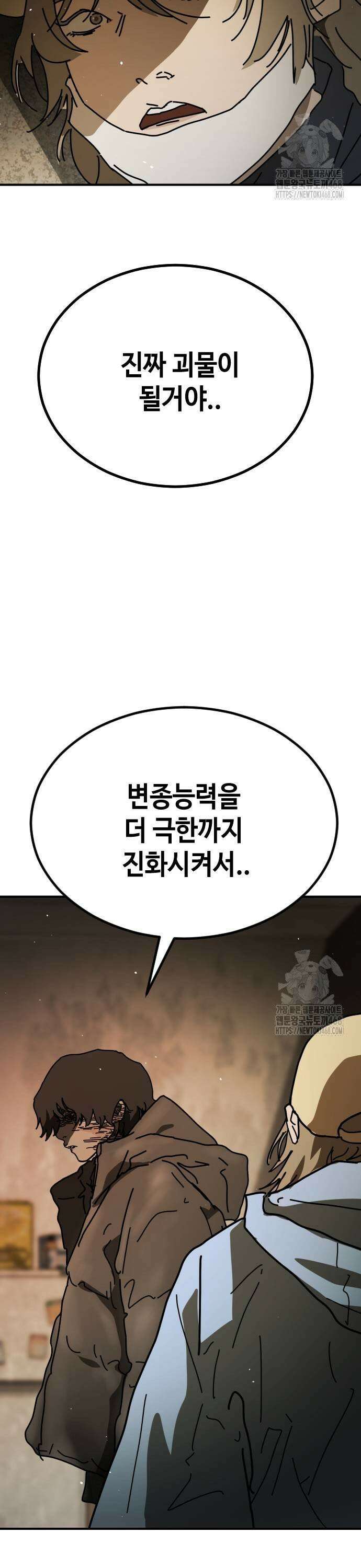 어느날 갑자기 서울은 시즌2 34화 51