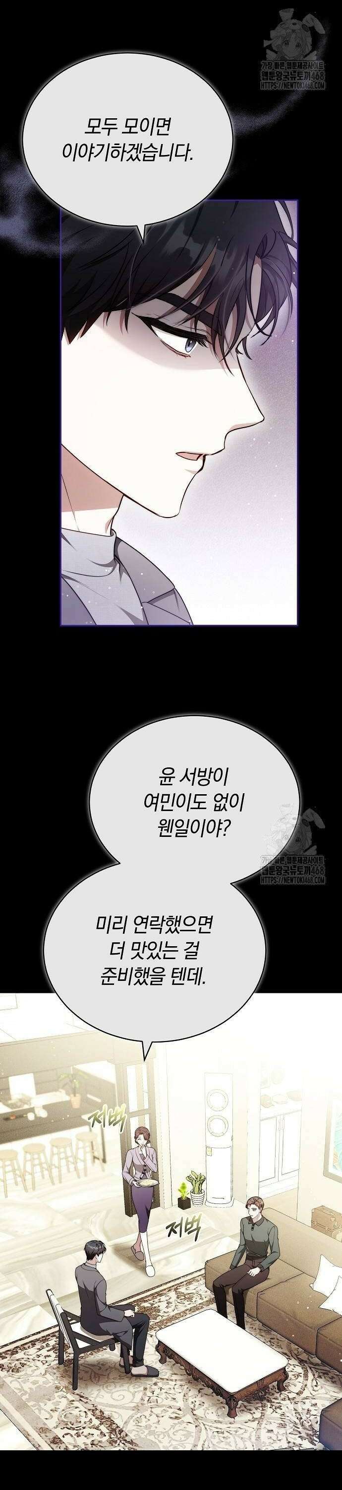멜팅 슬로우 72화 2