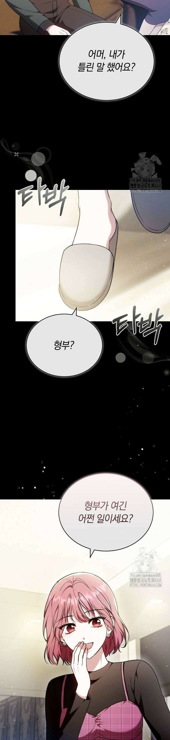 멜팅 슬로우 72화 5