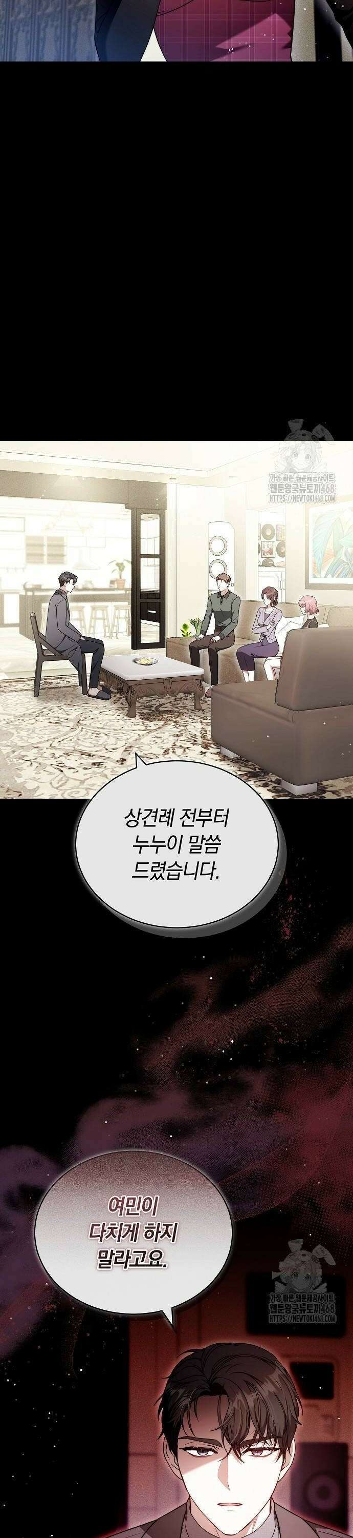 멜팅 슬로우 72화 6