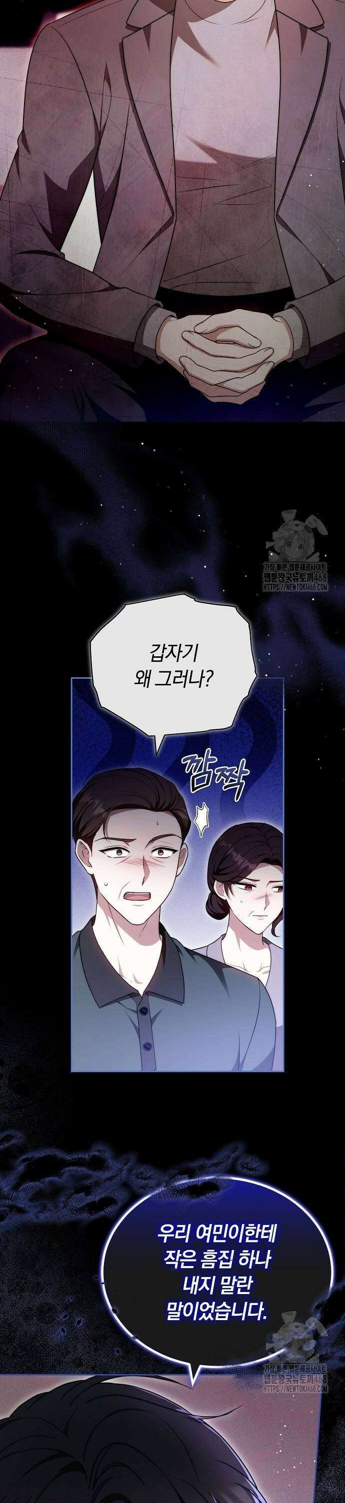 멜팅 슬로우 72화 7