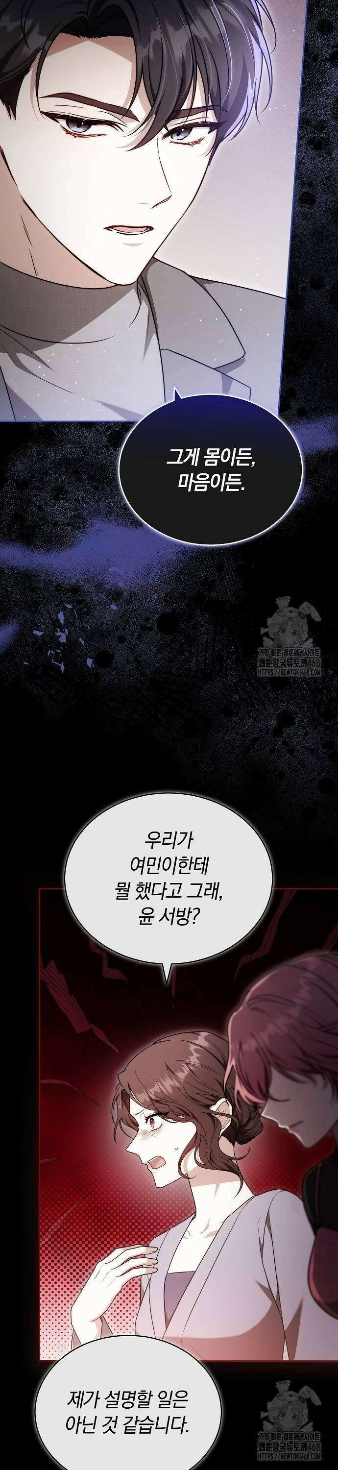 멜팅 슬로우 72화 8