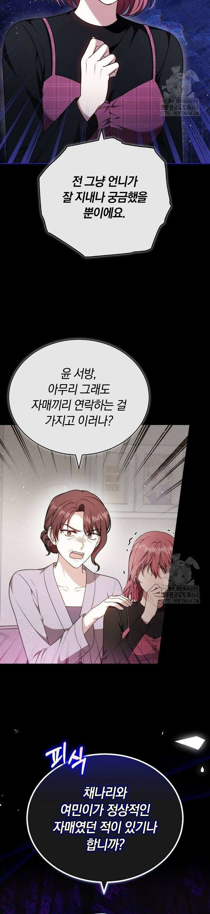 멜팅 슬로우 72화 11