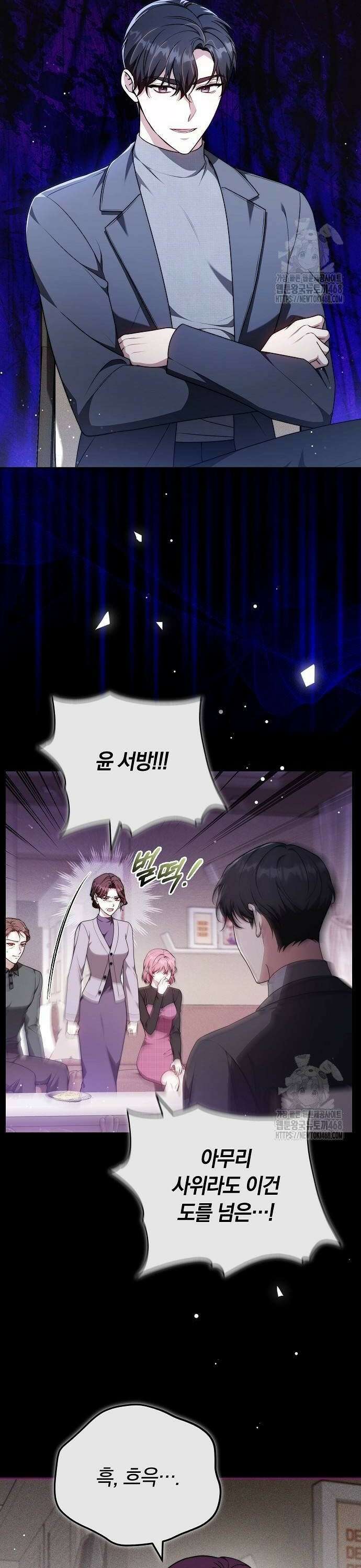 멜팅 슬로우 72화 12