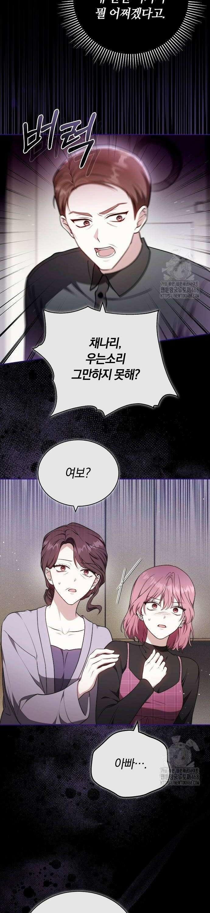 멜팅 슬로우 72화 14