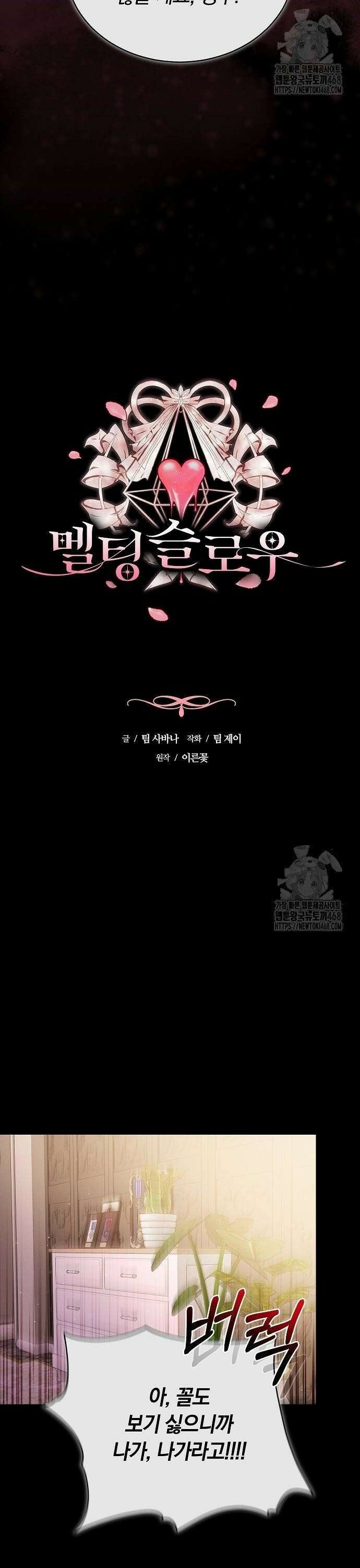 멜팅 슬로우 72화 18