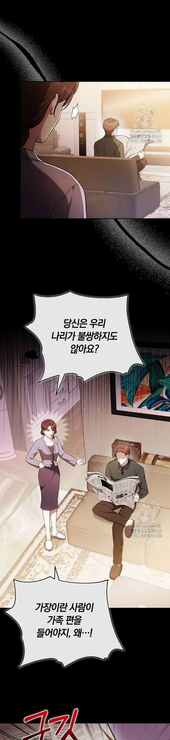 멜팅 슬로우 72화 20