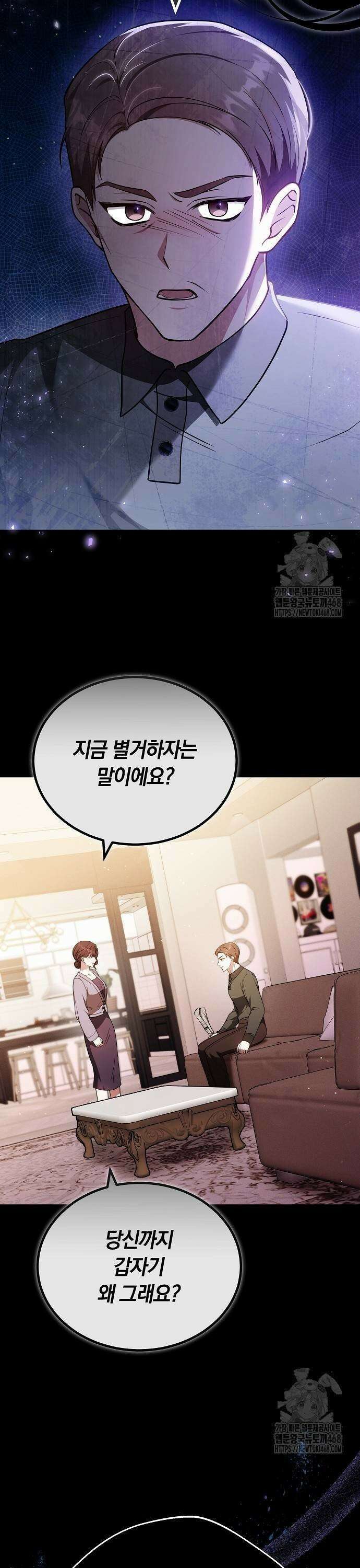 멜팅 슬로우 72화 23