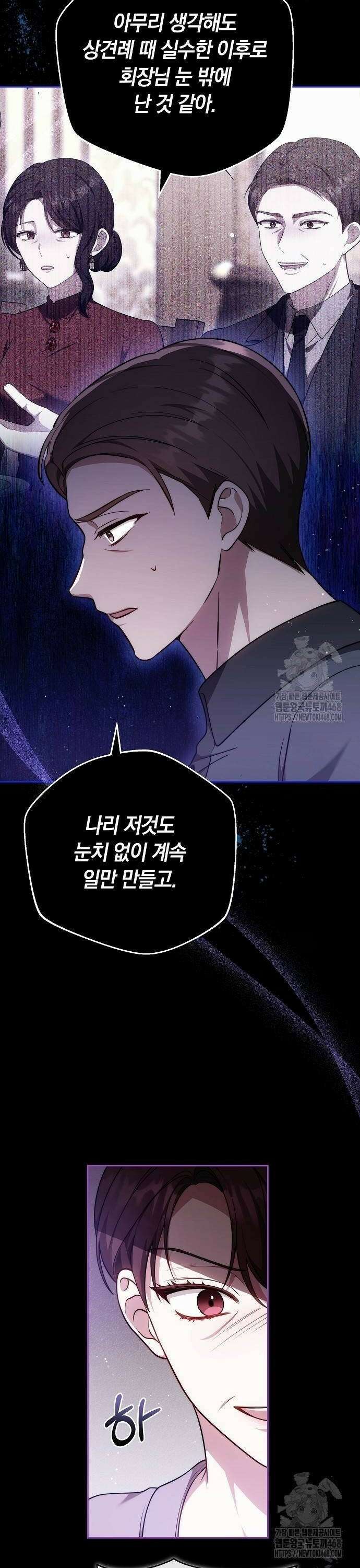 멜팅 슬로우 72화 24