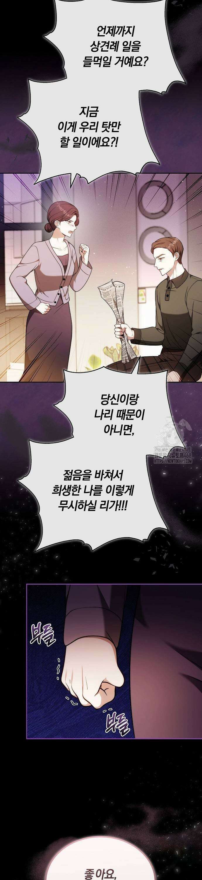 멜팅 슬로우 72화 25