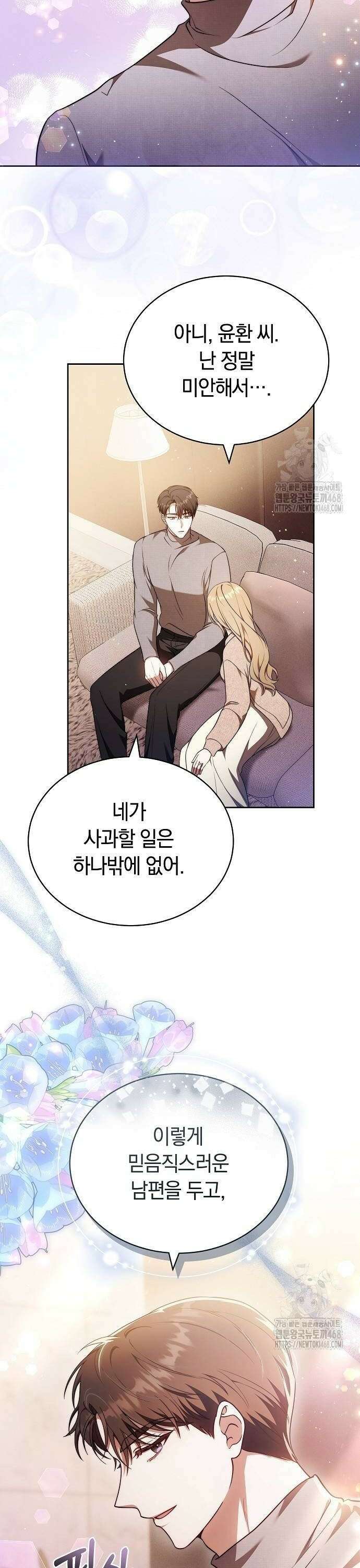 멜팅 슬로우 72화 30