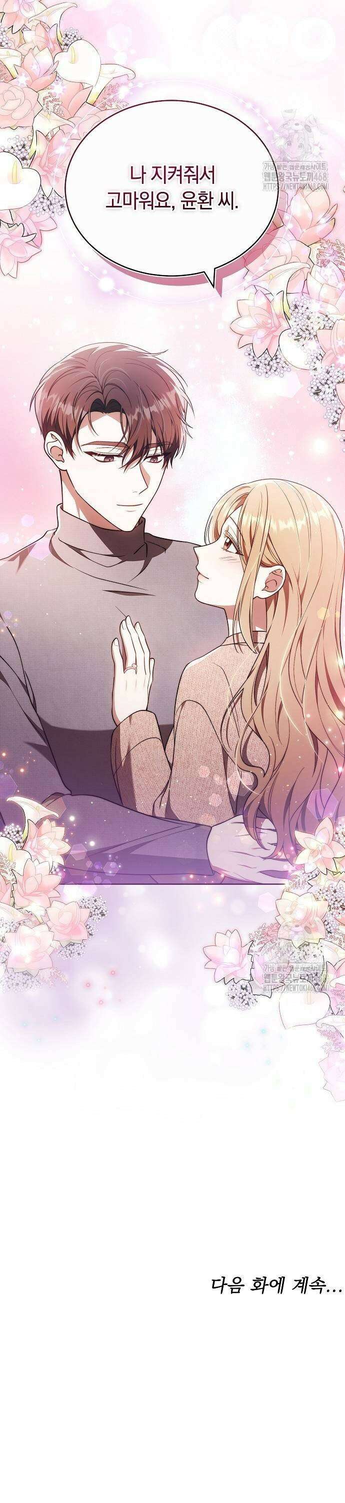 멜팅 슬로우 72화 35