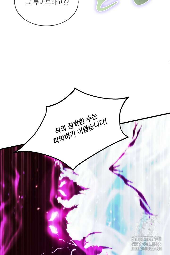 SSS급 창고 캐릭터로 살아남기 60화 5