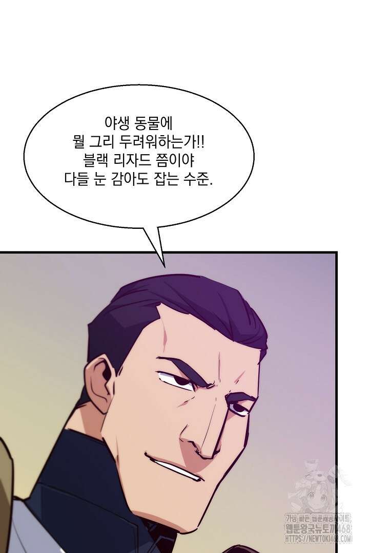 SSS급 창고 캐릭터로 살아남기 60화 10