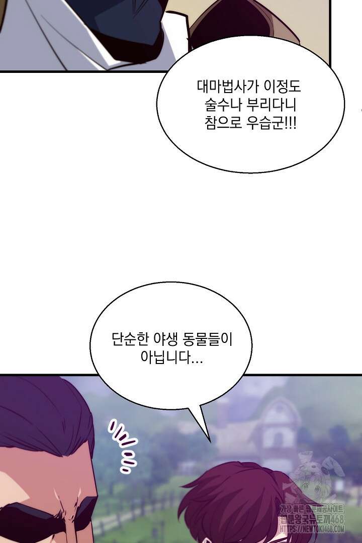 SSS급 창고 캐릭터로 살아남기 60화 11