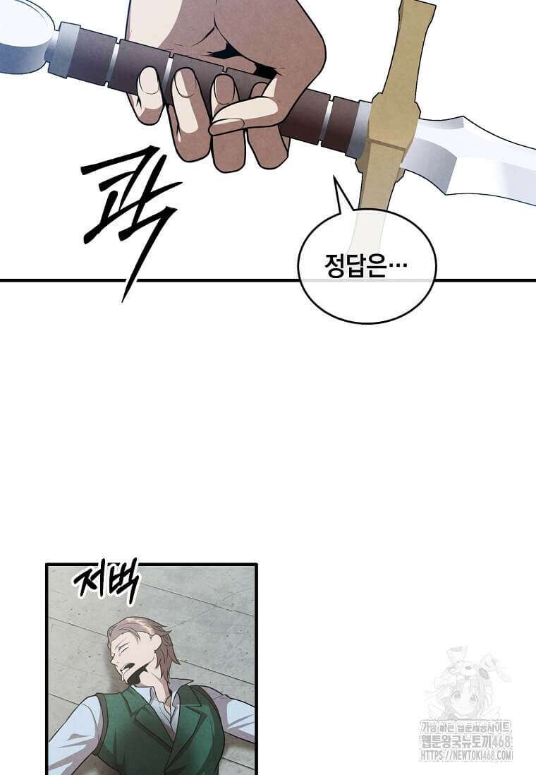 후작가의 역대급 막내아들 120화 19