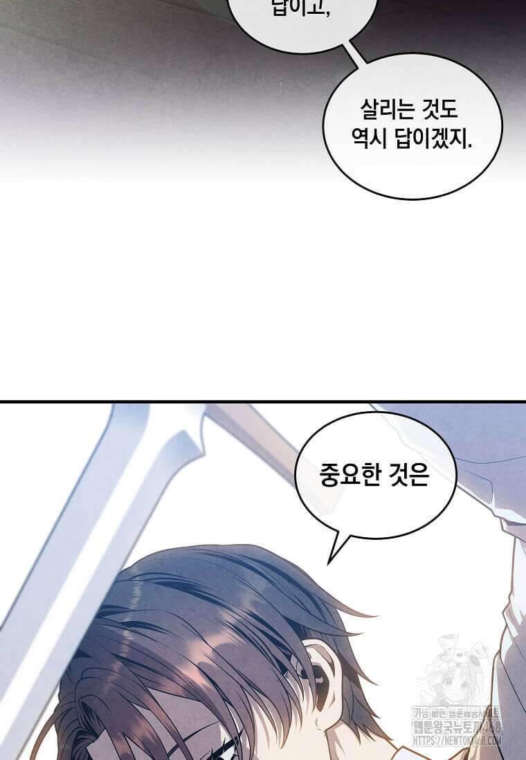 후작가의 역대급 막내아들 120화 23