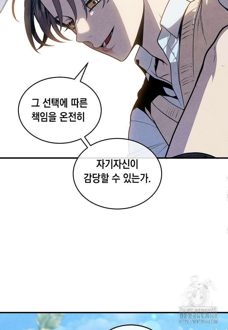 후작가의 역대급 막내아들 120화 24