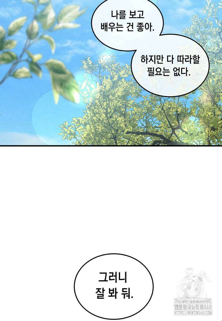 후작가의 역대급 막내아들 120화 25