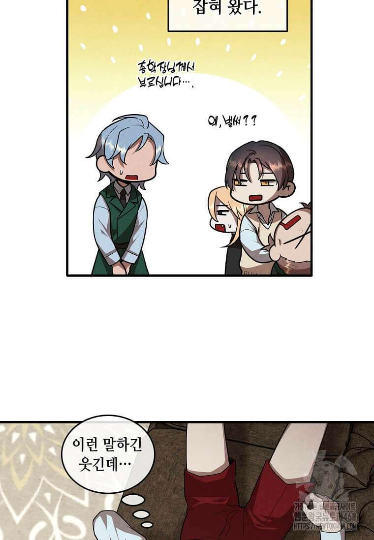 후작가의 역대급 막내아들 120화 31