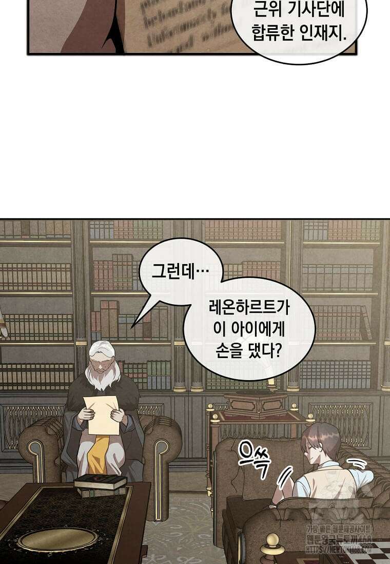 후작가의 역대급 막내아들 120화 36