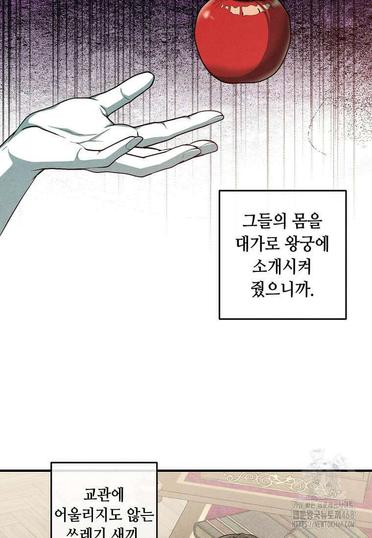 후작가의 역대급 막내아들 120화 42