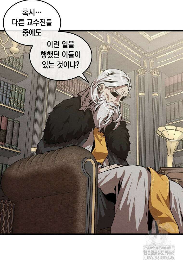후작가의 역대급 막내아들 120화 44