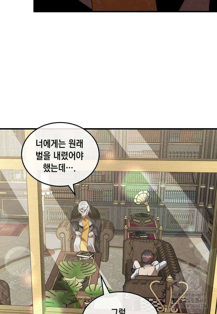 후작가의 역대급 막내아들 120화 47
