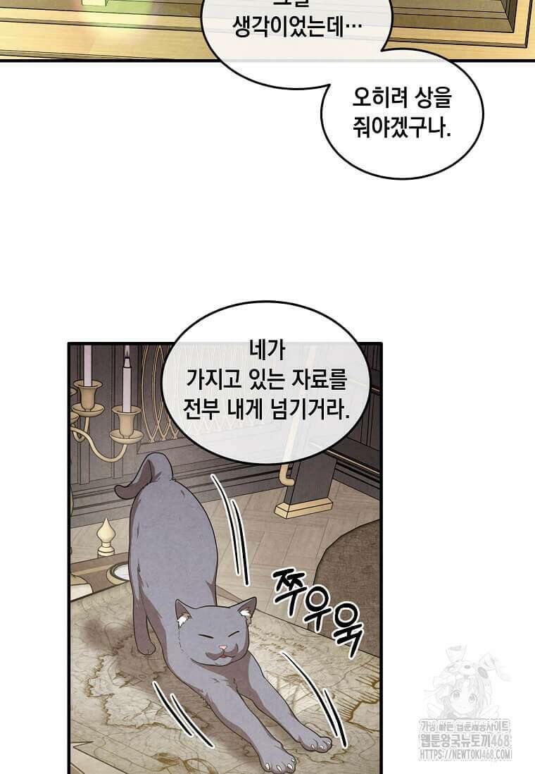 후작가의 역대급 막내아들 120화 48