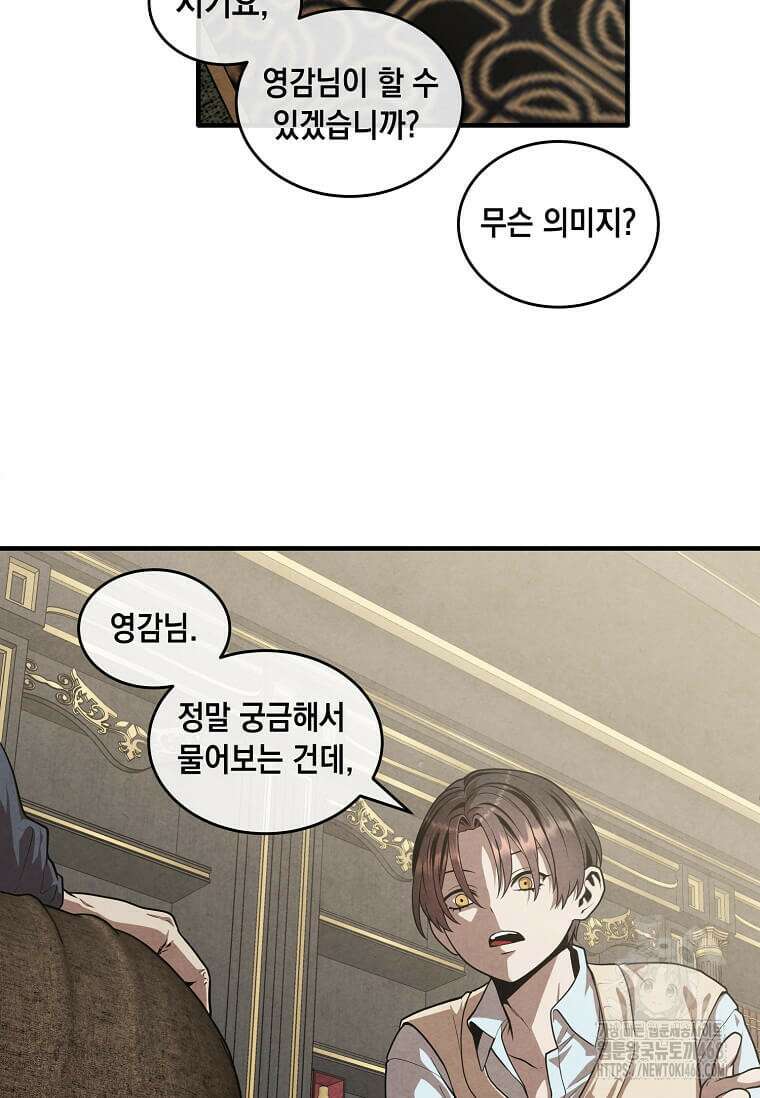 후작가의 역대급 막내아들 120화 52
