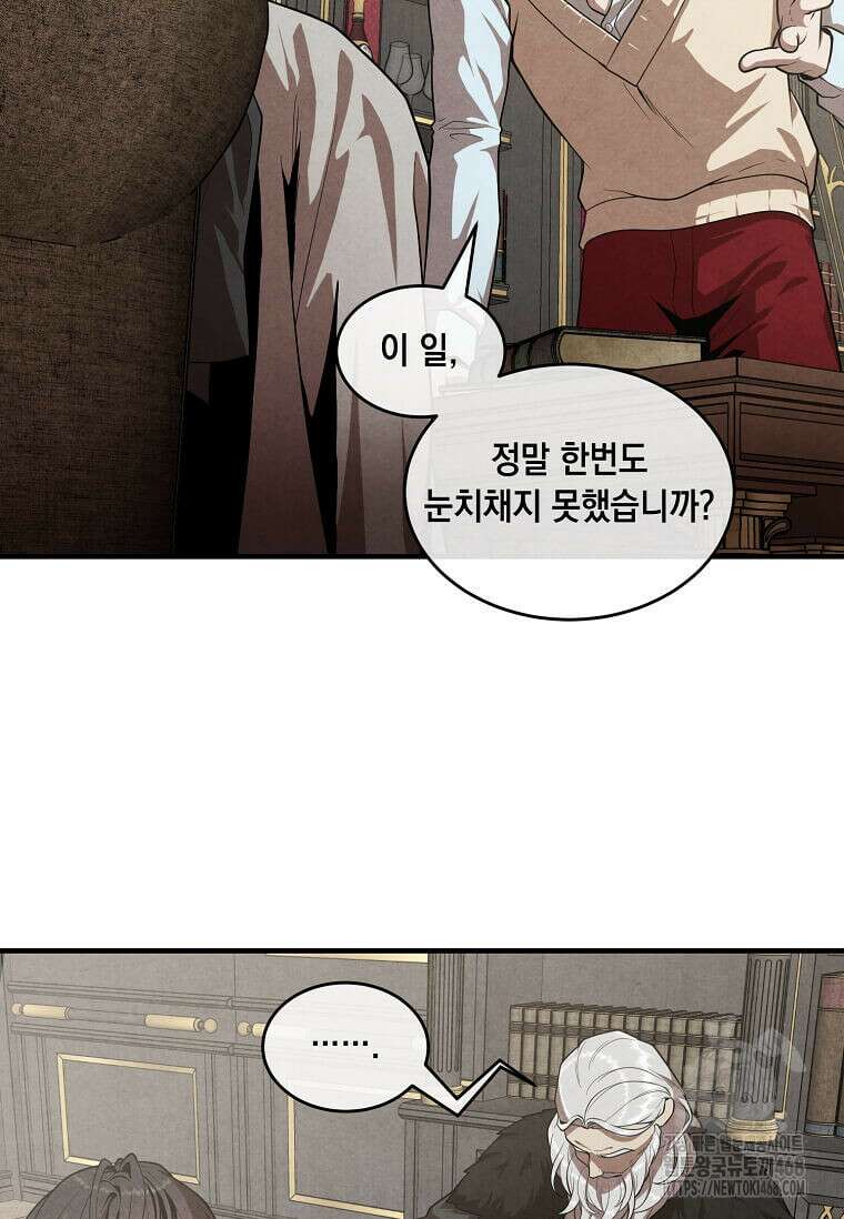 후작가의 역대급 막내아들 120화 53