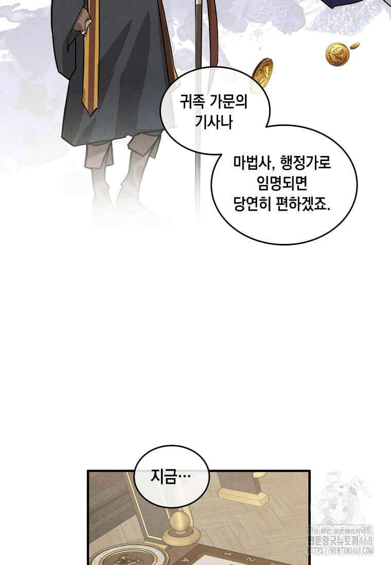후작가의 역대급 막내아들 120화 57