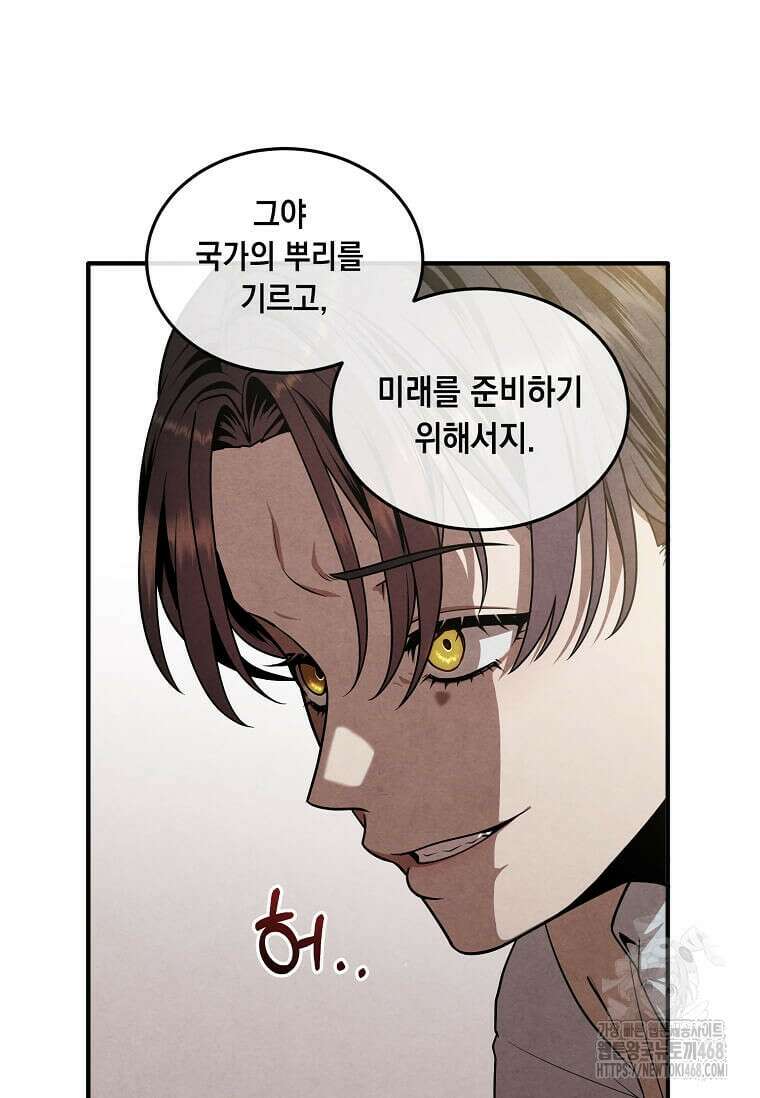 후작가의 역대급 막내아들 120화 61