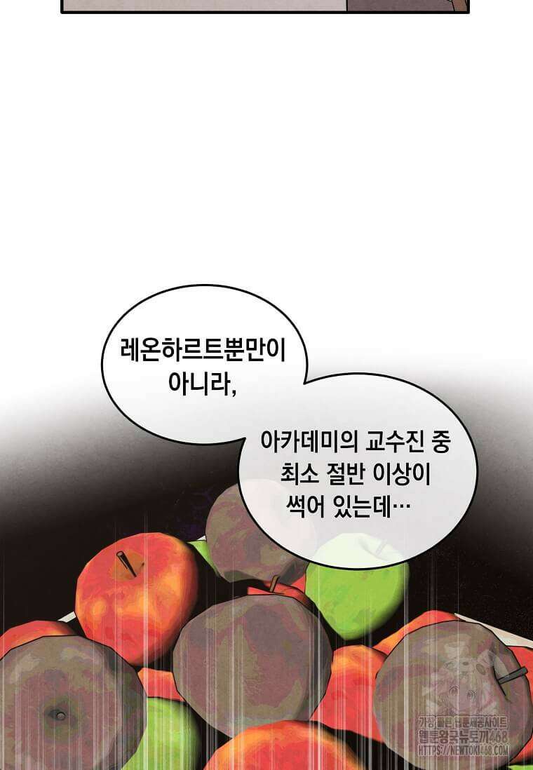 후작가의 역대급 막내아들 120화 62