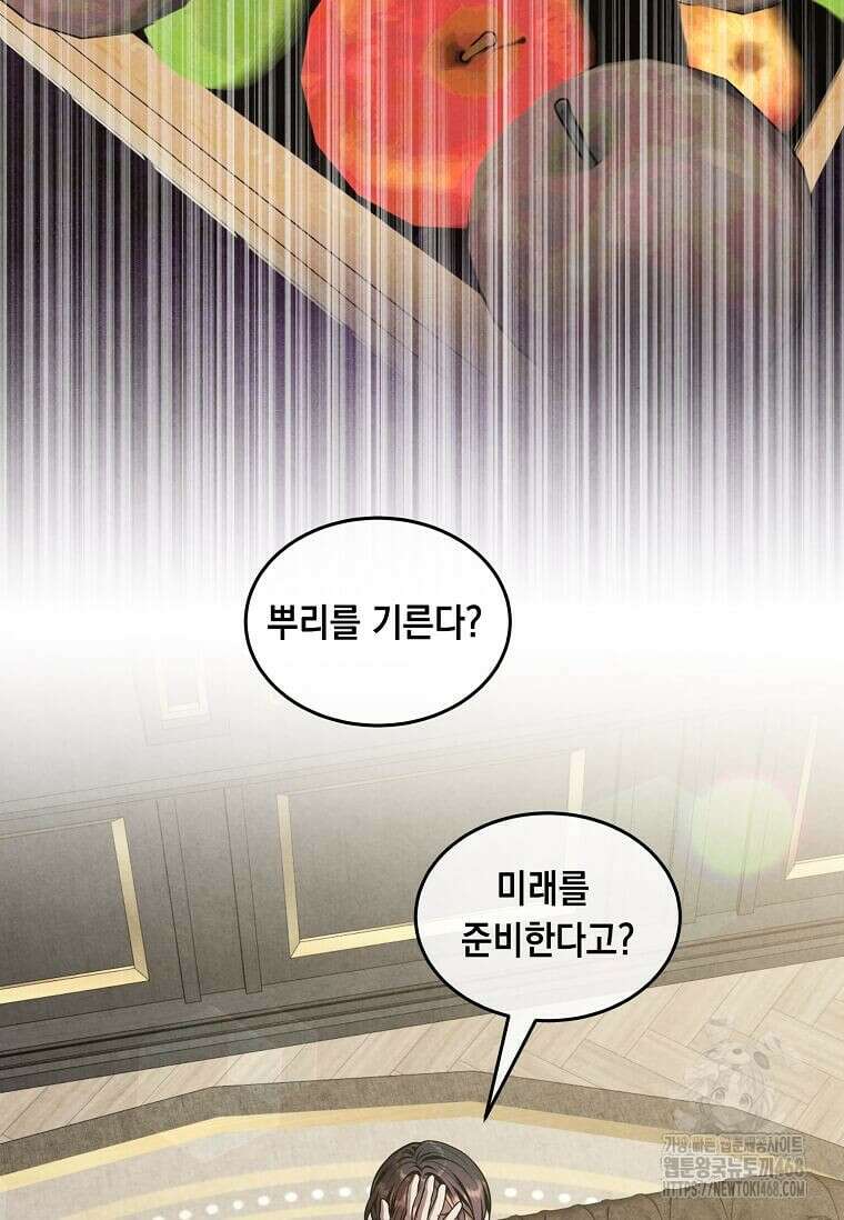후작가의 역대급 막내아들 120화 63
