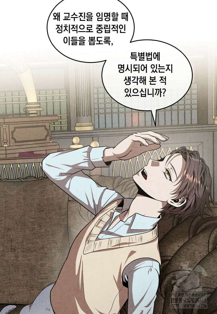 후작가의 역대급 막내아들 120화 65